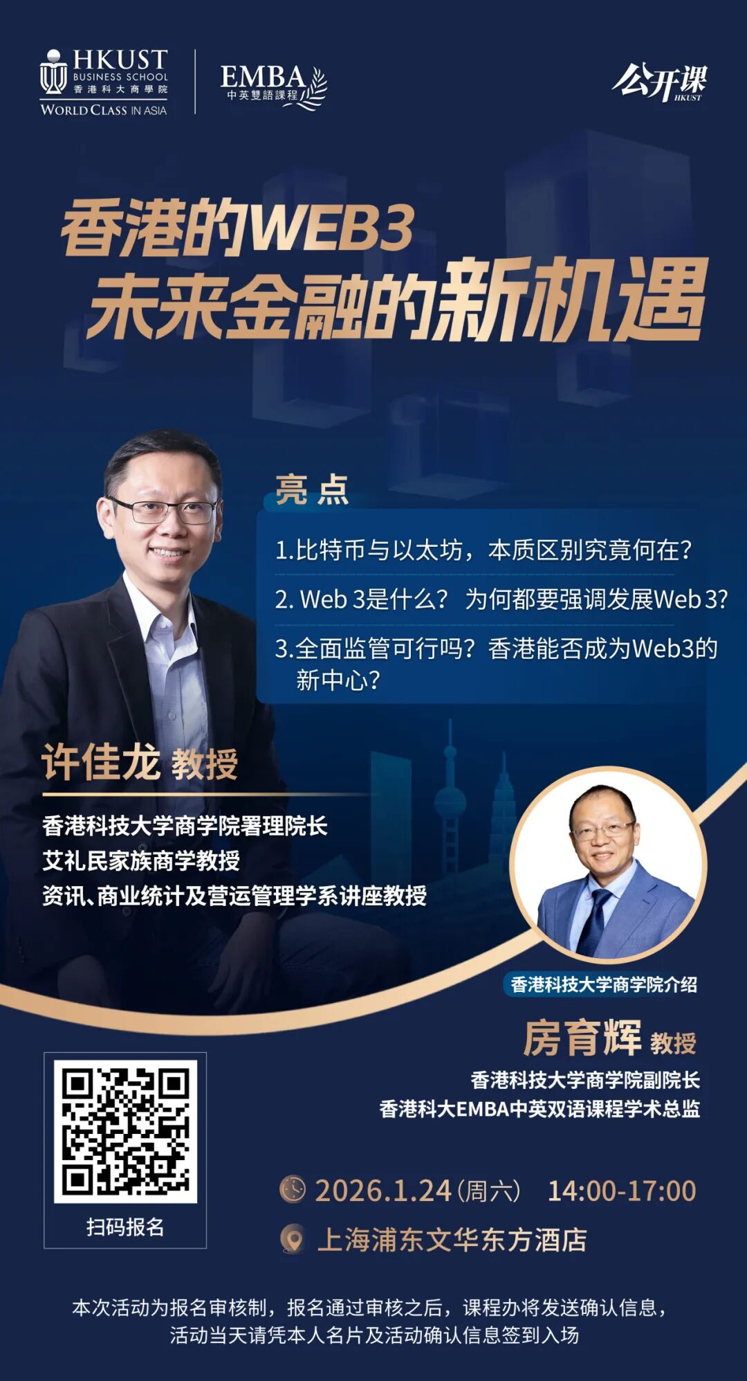 公开课·上海站| 香港的Web3——未来金融的新机遇