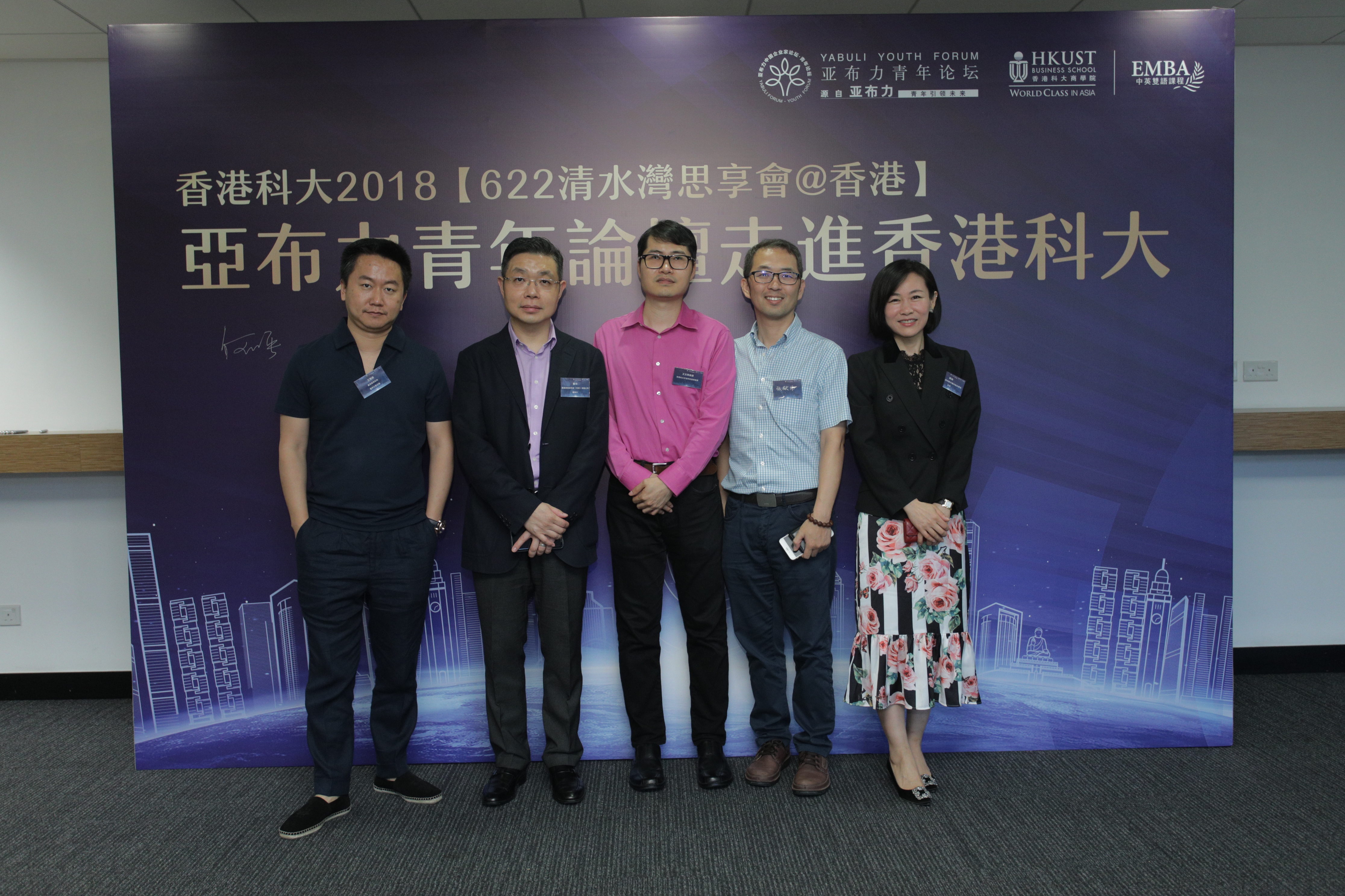 亚布力青年论坛走进科大 2018