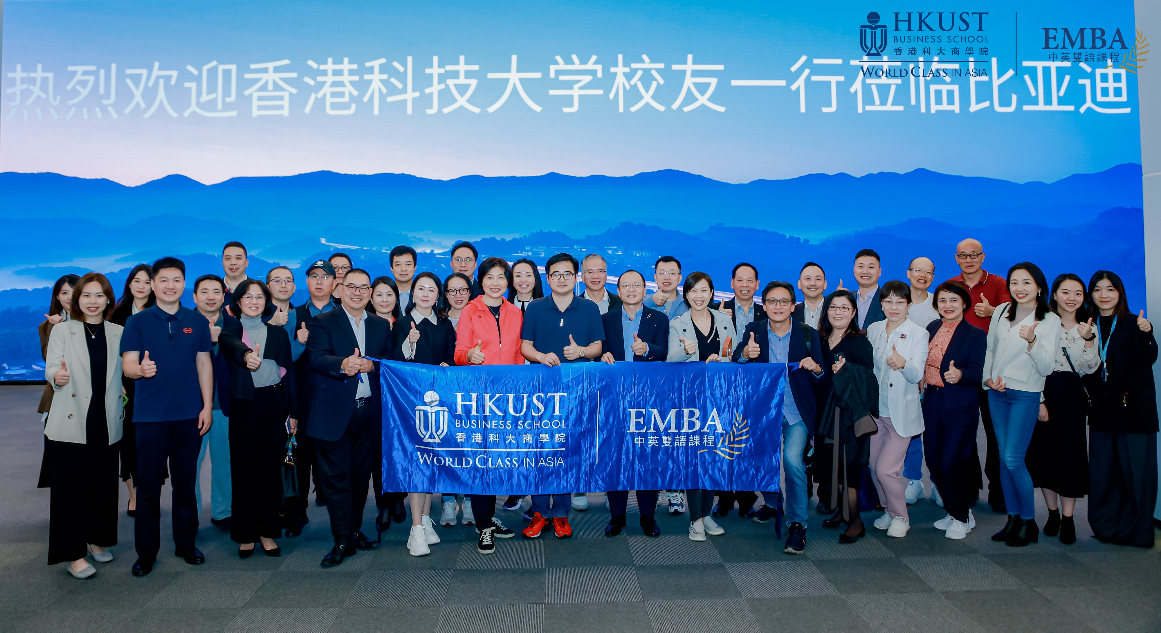 香港科技大学EMBA 校友企业游学 | 走进比亚迪