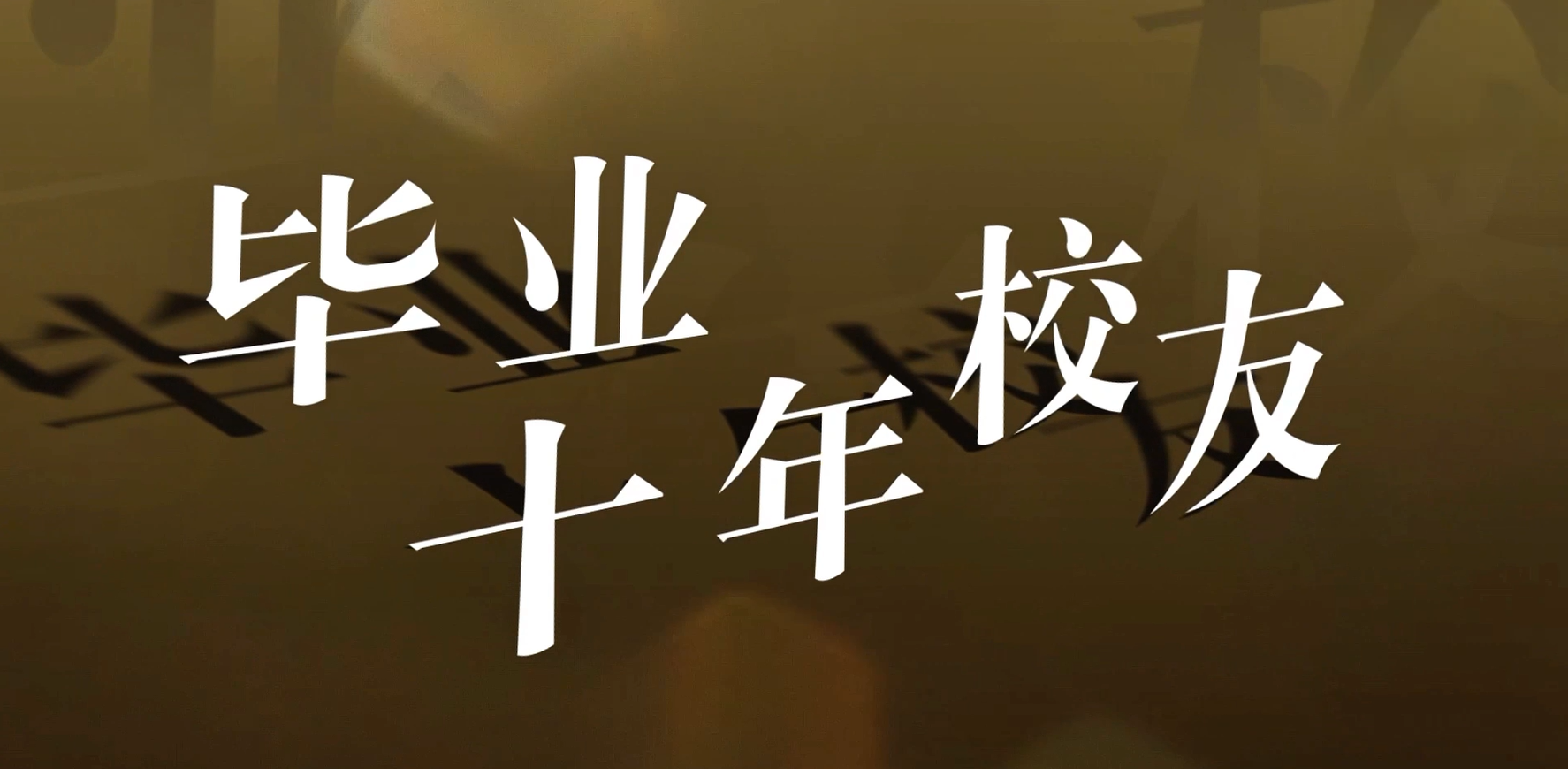 【香港科大EMBA】校友分享|杨燕珊：终身向学 以修己身