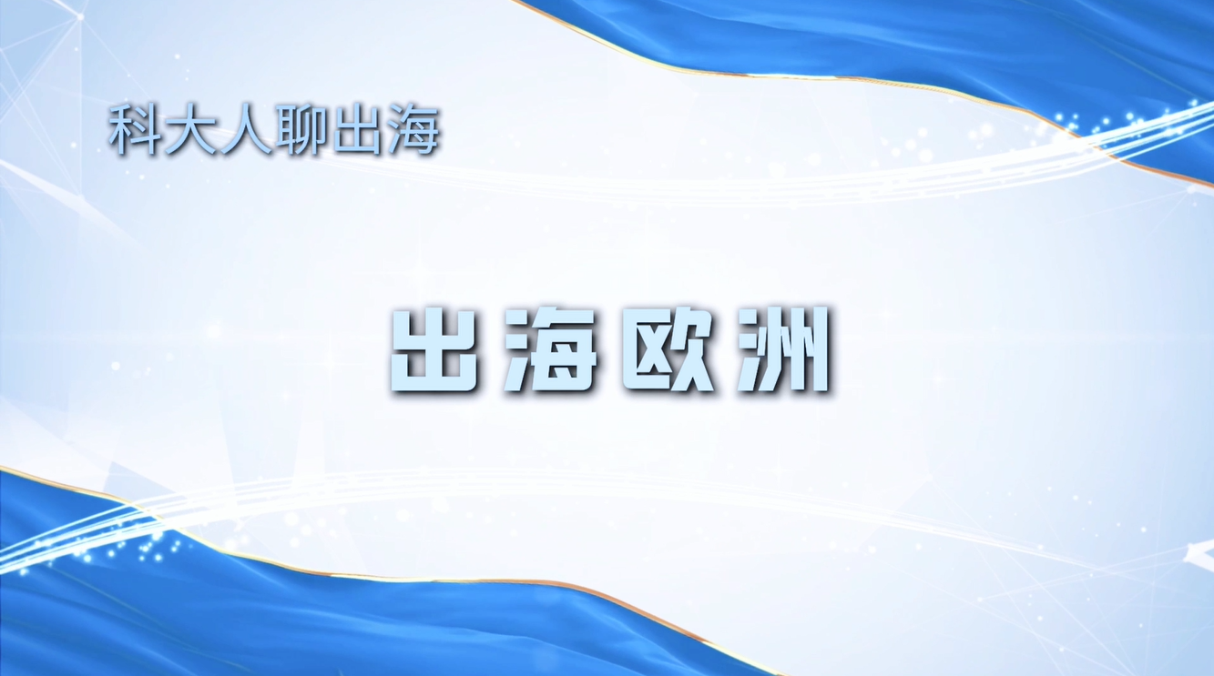 【香港科大EMBA】校友分享 | 王健: OPPO十年出海经验沉淀 (下)