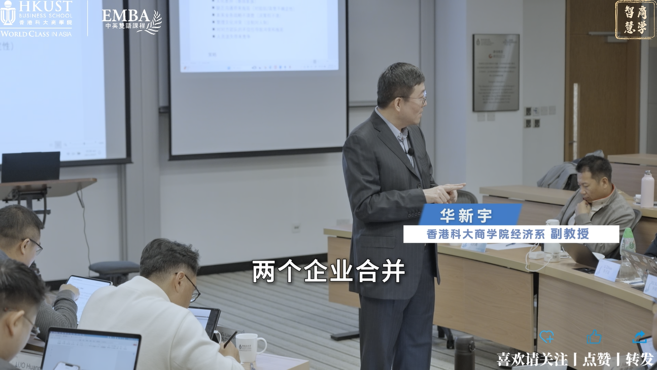 【香港科大EMBA】华新宇教授: “工资不降，也不安心”为何被收购方的高管如此抗拒？